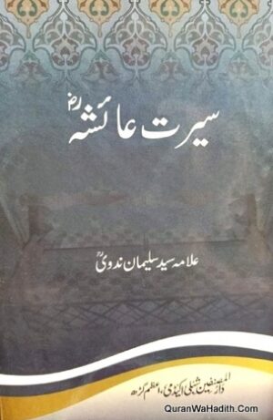 Seerat e Ayesha
