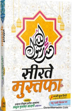Seerat e Mustafa Hindi