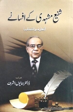 Shafi Mashhadi Ke Afsane