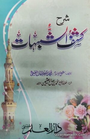 Sharah Kashf ul Shubhat