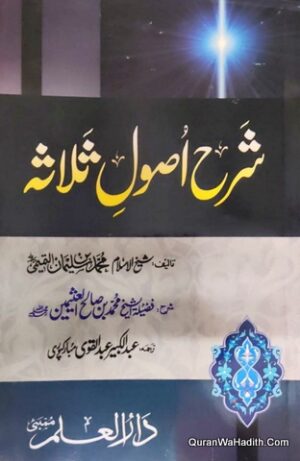 Sharah Usool e Salasa