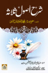 Sharah Usool e Salasa