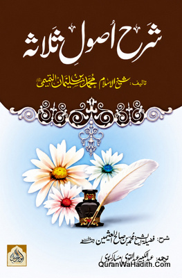Sharah Usool e Salasa