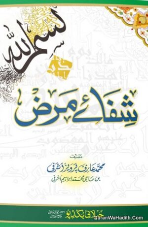 Shifa e Marz Urdu