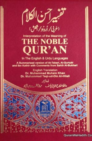 Tafseer Ahsan ul Kalam