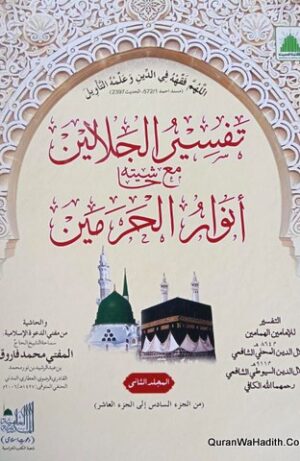 Tafseer e Jalalain Dawateislami