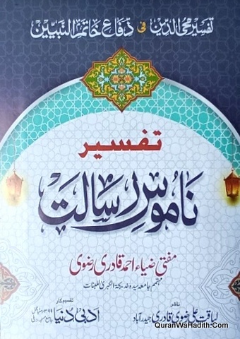 Tafseer e Namoos e Risalat, 5 Vols, تفسیر ناموس رسالت, تفسیر محی الدین فی دفاع خاتم النبیین