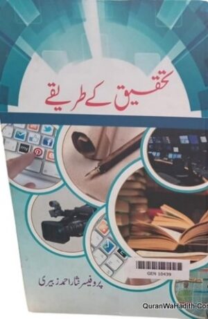 Tahqeeq Ke Tareeqe