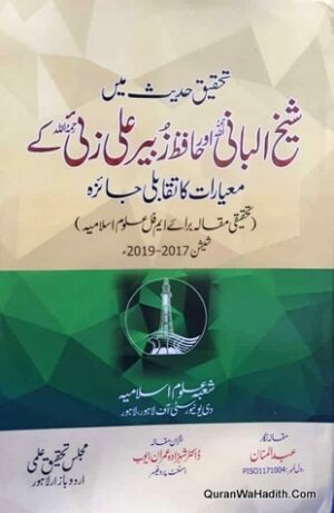 Tahqeeq e Hadees Mein Shaikh Albani Aur Hafiz Zubair Ali Zai