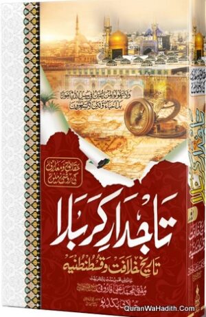 Tajdar e Karbala