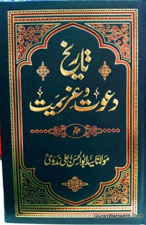 Tareekh e Dawat o Azeemat