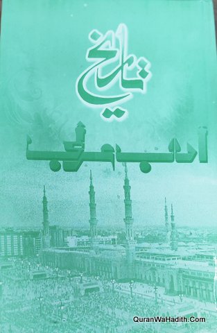 Tarikh Adab e Arabi, تاریخ ادب عربی