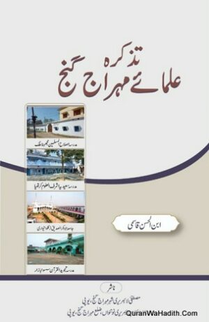 Tazkira Ulama e Maharajganj