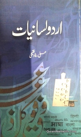 Urdu Lisaniyat, اردو لسانیات