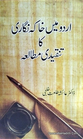 Urdu Mein Khaka Nigari Ka Tanqeedi Mutala, اردو میں خاکہ نگاری کا تنقیدی مطالعہ