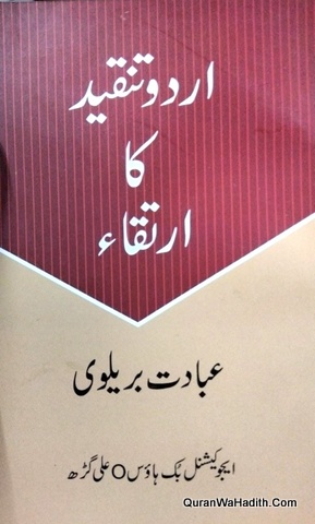 Urdu Tanqeed Ka Irtiqa, اردو تنقید کا ارتقاء