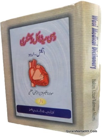 Wasi Medical Dictionary English Urdu, وصی میڈیکل ڈکشنری انگلش اردو