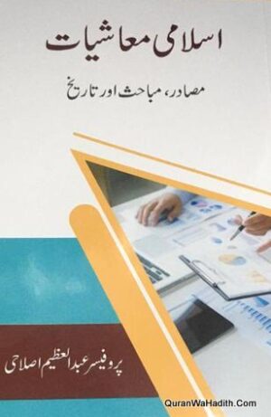 اسلامی معاشیات