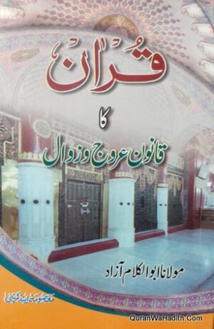 قرآن کا قانون عروج و زوال