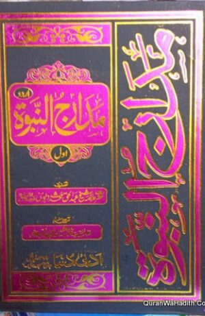 مدارج النبوۃ