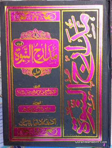 Madarij un Nabuwat Urdu, 2 Vols, مدارج النبوۃ اردو