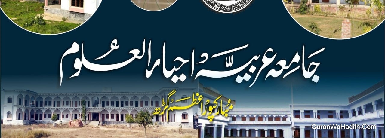 مشاہیر جامعہ عربیہ احیاء العلوم مبارک پور