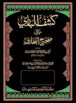 کشف الباری اردو شرح صحیح البخاری