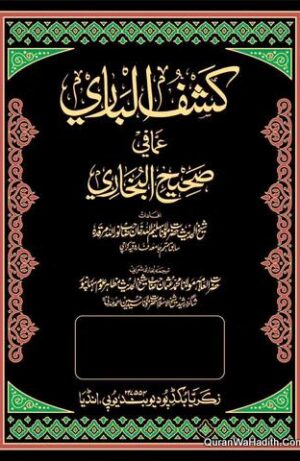 کشف الباری اردو شرح صحیح البخاری