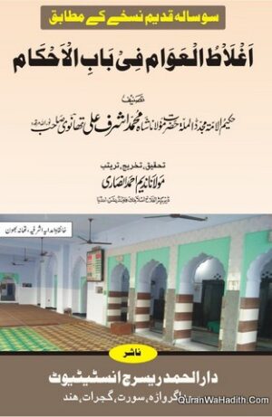 Aglatul Awam Fi Bab ul Ahkam
