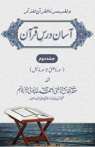 Asan Dars e Quran Mufti Ahmed Khanpuri, Jild No 2 Sirf, آسان درس قرآن مفتی احمد خانپوریri
