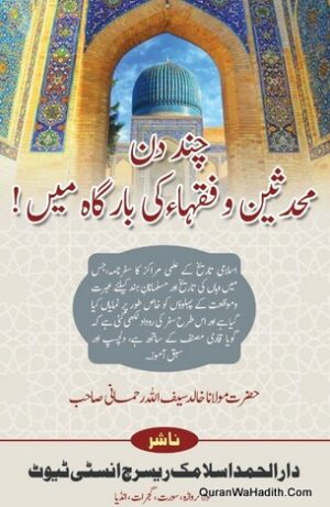 Chand Din Muhaddiseen o Fuqaha Ki Bargah Mein