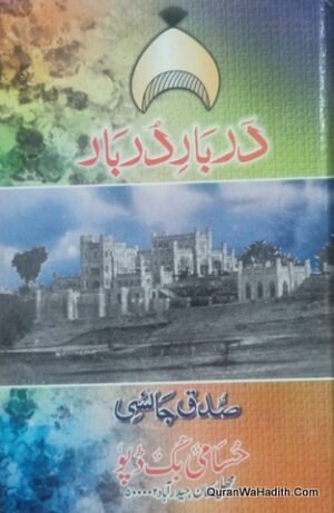Darbar e Durbar