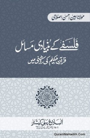 Falsafe Ke Bunyadi Masail Quran e Hakeem Ki Roshni Mein