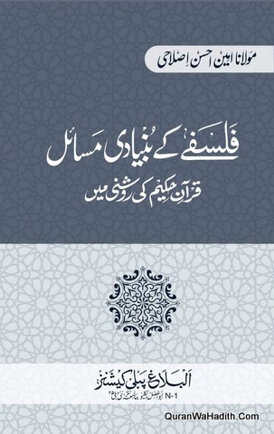 Falsafe Ke Bunyadi Masail Quran e Hakeem Ki Roshni Mein, فلسفے کے بنیادی مسائل قرآن حکیم کی روشنی میں