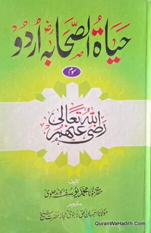 Hayat us Sahaba Urdu