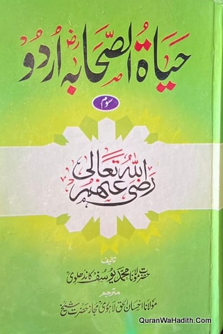 Hayat us Sahaba Urdu, 3 Vols, حیات الصحابہ