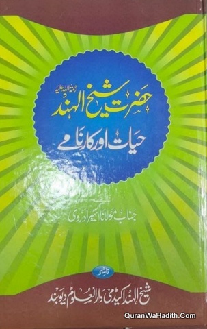 Hazrat Shaikh ul Hind Hayat Aur Karname, Maulana Mahmood Hasan Deobandi, حضرت شیخ الہند حیات اور کارنامے