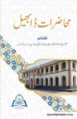 Muhazrat e Dabhel