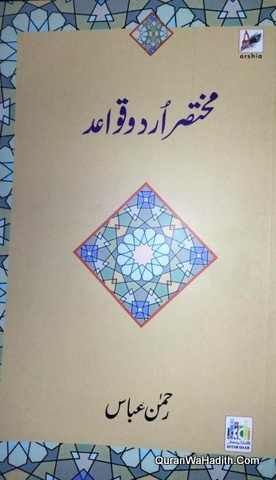 Mukhtasar Urdu Qawaid, مختصر اردو قواعد