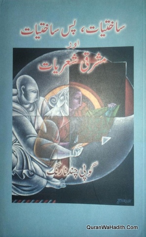Sakhtiyat Pas Sakhtiyat Aur Mashriqi Sheriyat, ساختیات پس ساختیات اور مشرقی شعریات