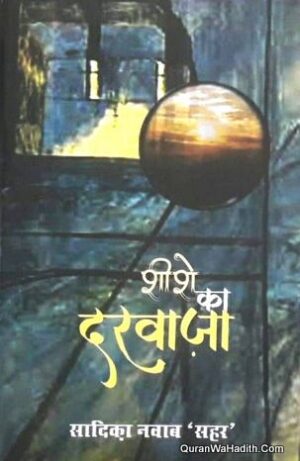 Shishe Ka Darwaza