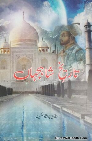 Tareekh e Shah Jahan