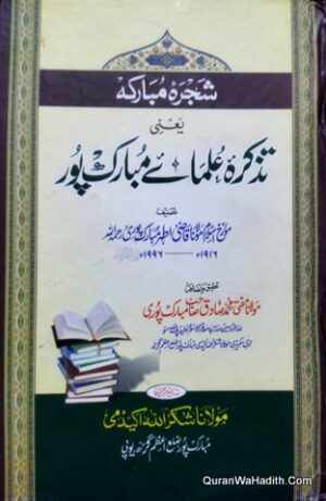 Tazkira Ulama e Mubarakpur