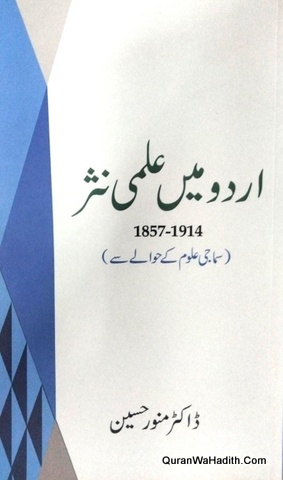 Urdu Mein Ilmi Nasr, اردو میں علمی نثر سماجی علوم کے حوالے سے