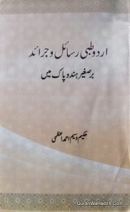 Urdu Tibbi Rasail o Jaraid Bar e Saghir Hind o Pak Mein