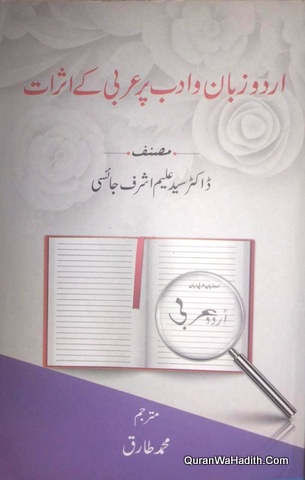 Urdu Zaban o Adab Par Arabi Ke Asrat, اردو زبان و ادب پر عربی کے اثرات