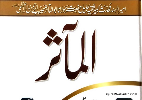 مجلہ المآثر مئو خصوصی اشاعت بیاد ابوالمآثر مولانا حبیب الرحمٰن محدث الاعظمی