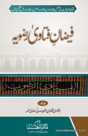 Faizan e Fatawa Rizvia
