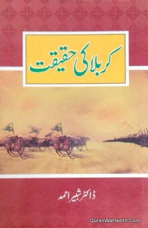 Karbala Ki Haqeeqat