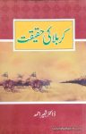 Karbala Ki Haqeeqat